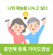 휴먼북등록 동영상